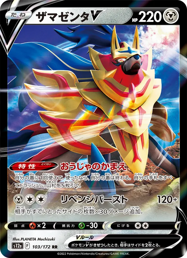 ザマゼンタV (Brilliant Stars #105/172)
