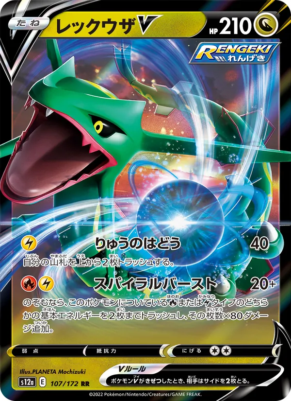 レックウザV (Crown Zenith #100/159)