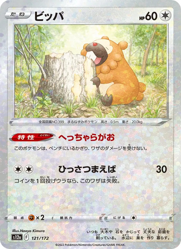 ビッパ (Crown Zenith #111/159)