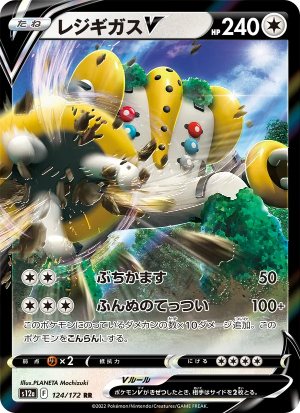 レジギガスV (Crown Zenith #113/159)