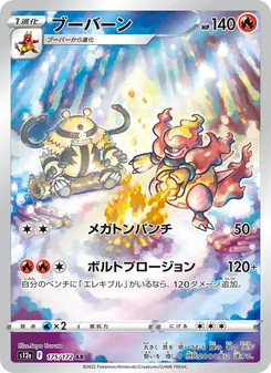 ブーバーン (Crown Zenith Galarian Gallery #GG03/70)