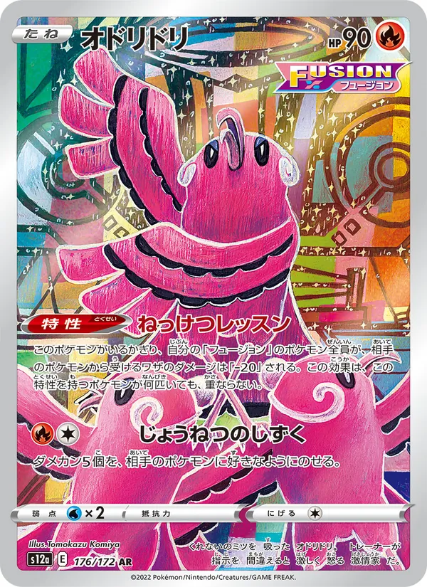 オドリドリ (Crown Zenith Galarian Gallery #GG04/70)