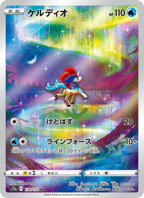 ケルディオ (Crown Zenith Galarian Gallery #GG07/70)