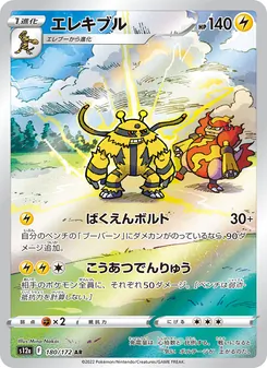 エレキブル (Crown Zenith Galarian Gallery #GG08/70)