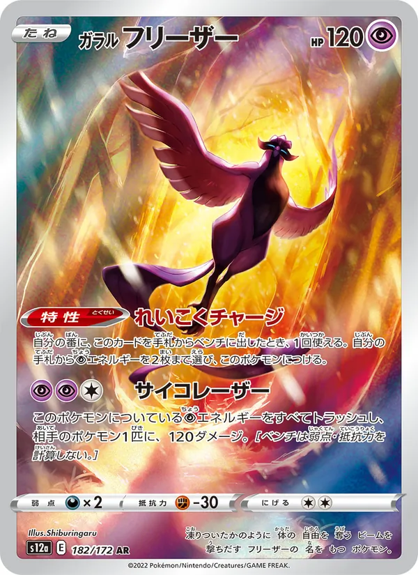 ガラル フリーザー (SWSH Black Star Promos #SWSH282/307)