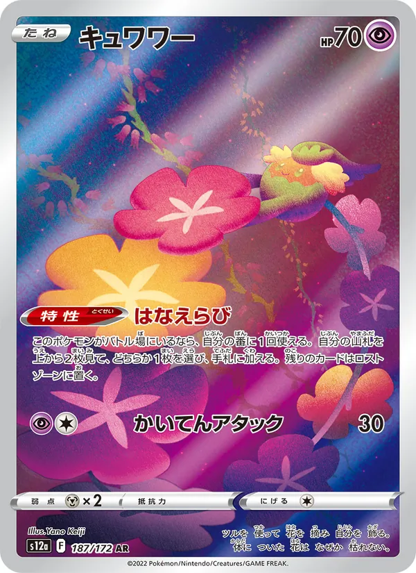 キュワワー (Crown Zenith Galarian Gallery #GG14/70)