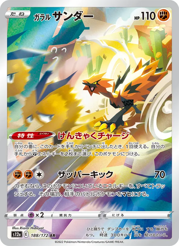 ガラル サンダー (SWSH Black Star Promos #SWSH283/307)