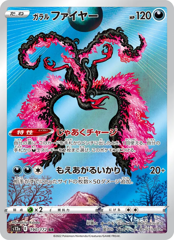 ガラル ファイヤー (SWSH Black Star Promos #SWSH284/307)