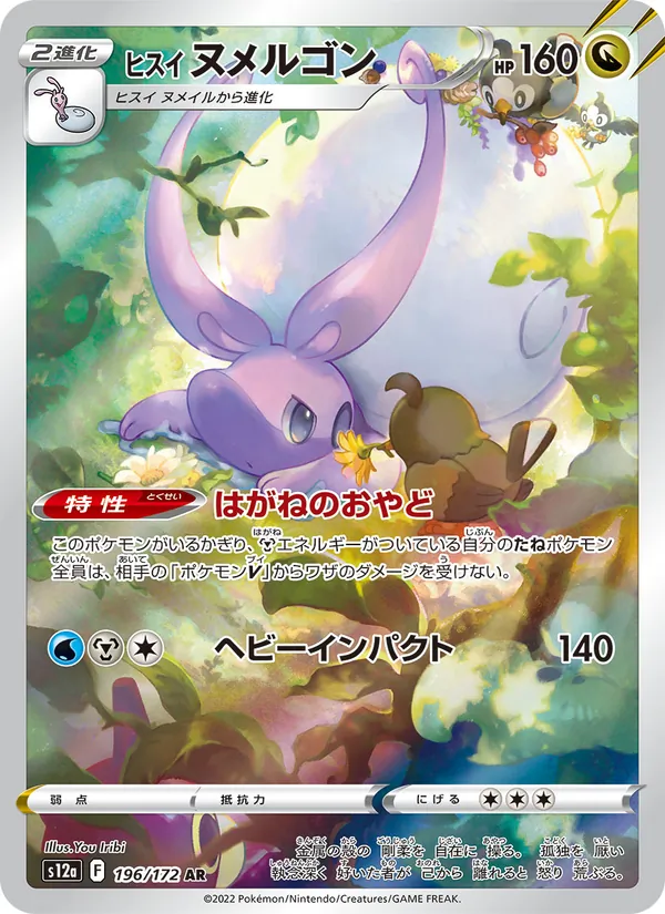 ヒスイ ヌメルゴン (Crown Zenith Galarian Gallery #GG21/70)