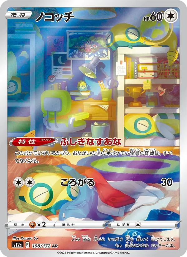 ノコッチ (Crown Zenith Galarian Gallery #GG23/70)
