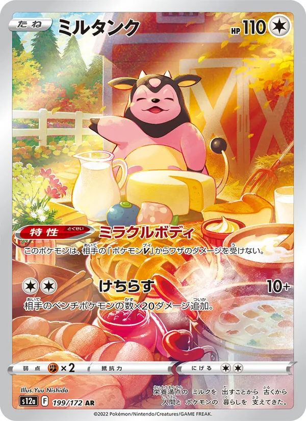 ミルタンク (Crown Zenith Galarian Gallery #GG24/70)