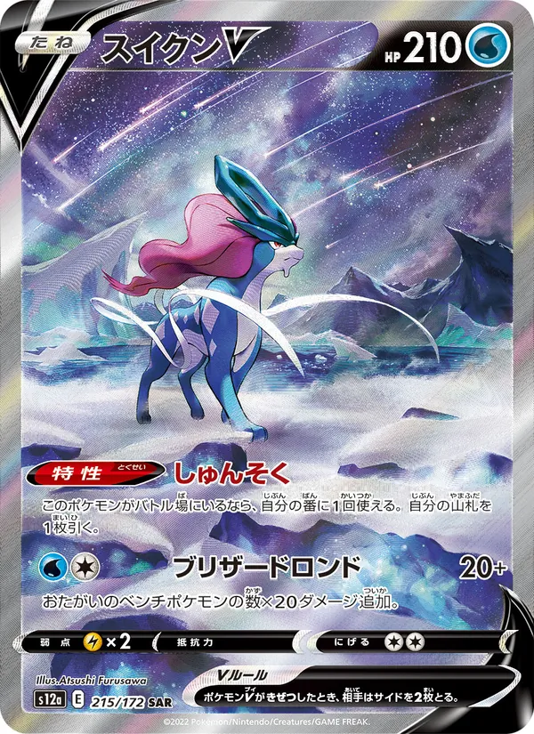 スイクンV (Crown Zenith Galarian Gallery #GG38/70)