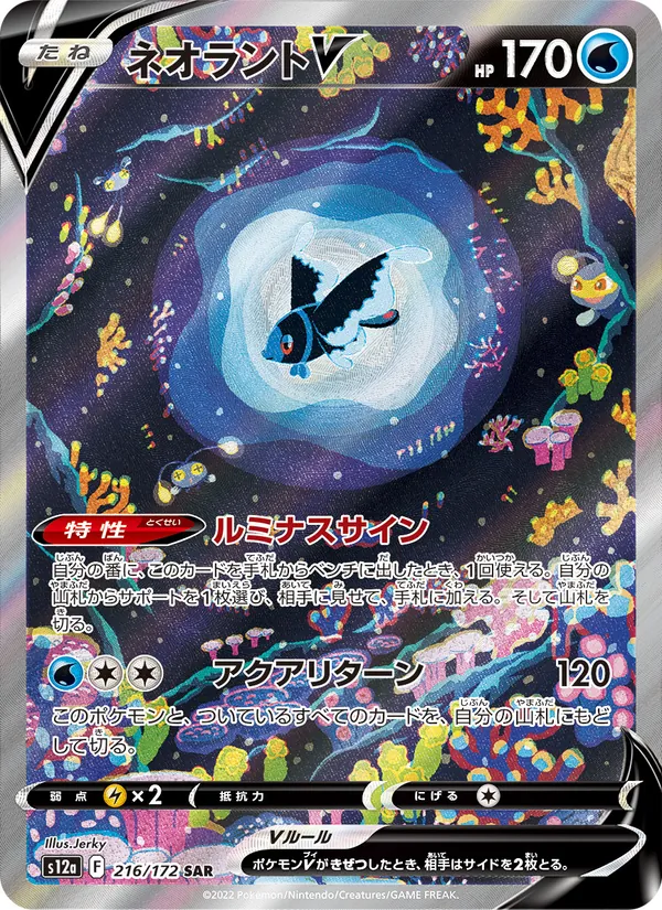 ネオラントV (Crown Zenith Galarian Gallery #GG39/70)