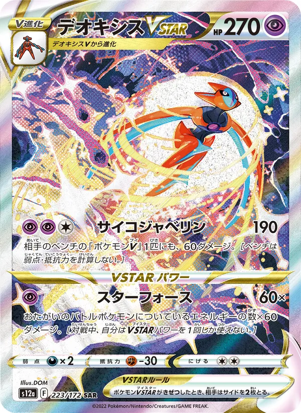デオキシスVSTAR (Crown Zenith Galarian Gallery #GG46/70)
