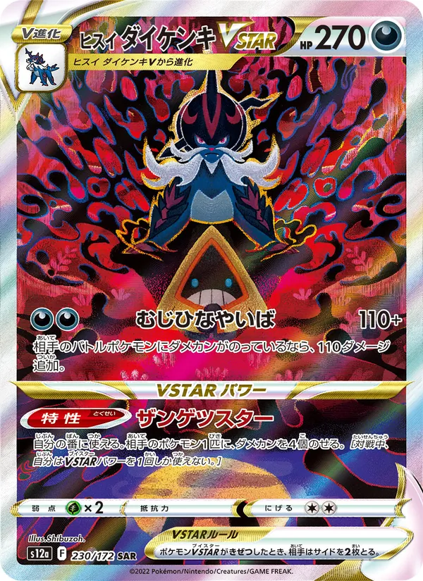 ヒスイ ダイケンキVSTAR (Crown Zenith Galarian Gallery #GG52/70)