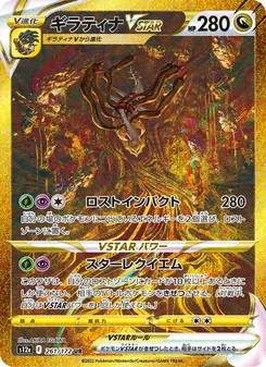 ギラティナVSTAR (Crown Zenith Galarian Gallery #GG69/70)