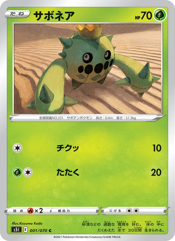 サボネア (Battle Styles #4/163)