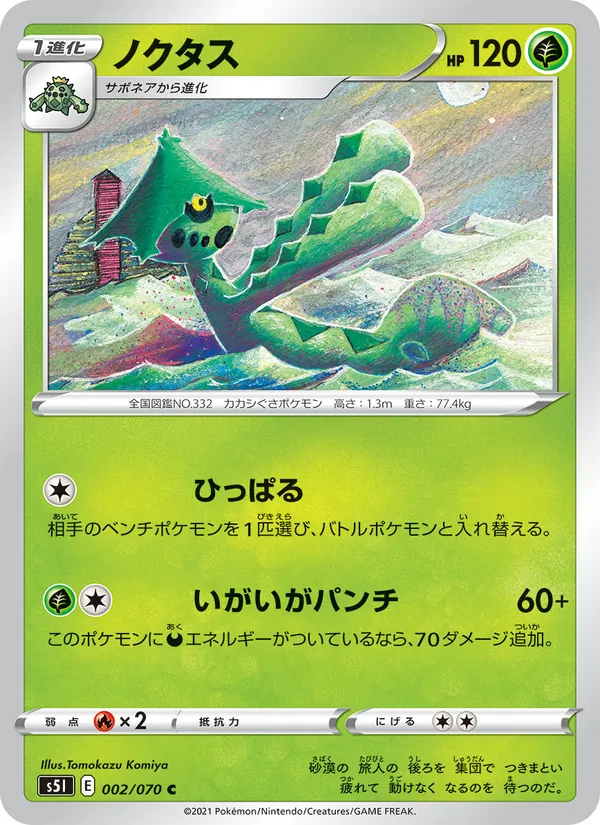 ノクタス (Battle Styles #5/163)