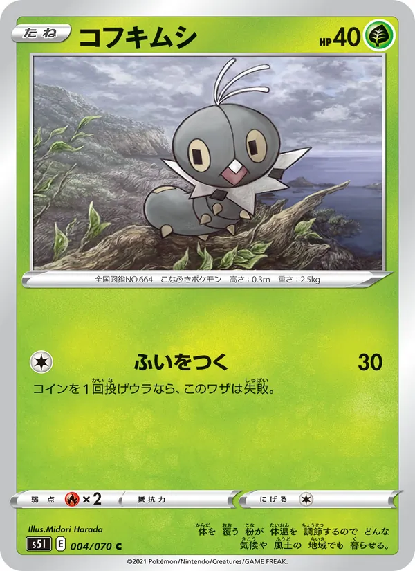 コフキムシ (Battle Styles #11/163)