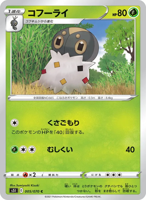 コフーライ (Battle Styles #12/163)
