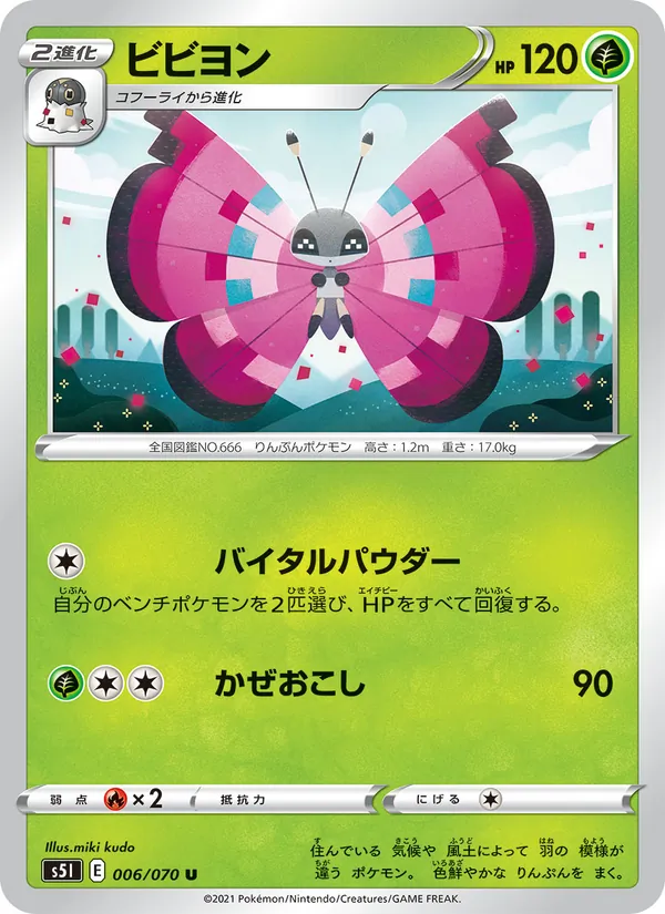 ビビヨン (Battle Styles #13/163)