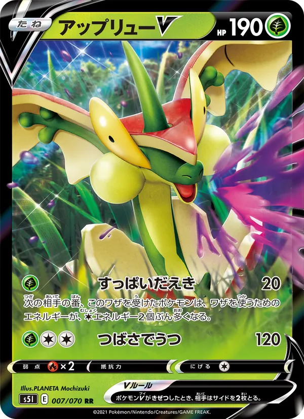 アップリューV (Battle Styles #18/163)