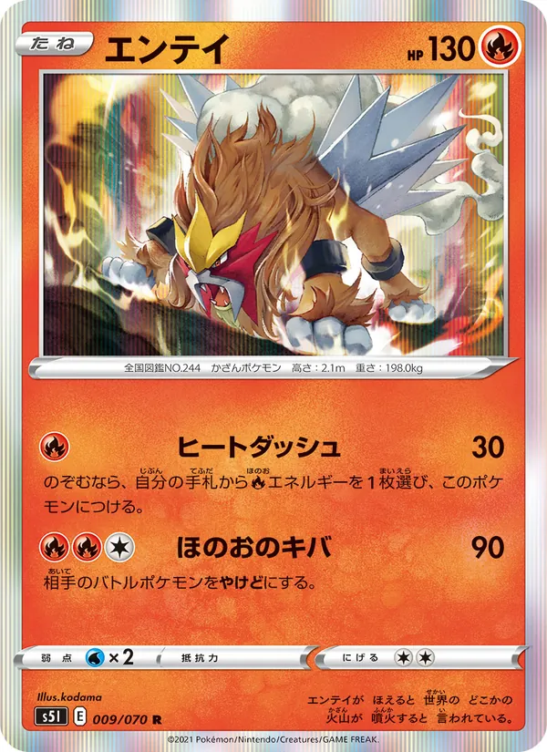 エンテイ (Battle Styles #20/163)
