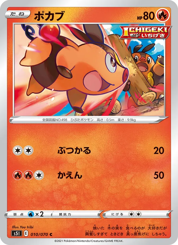ポカブ (Battle Styles #23/163)