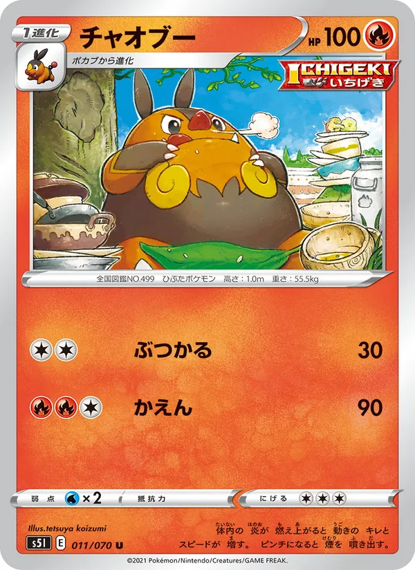 チャオブー (Battle Styles #24/163)