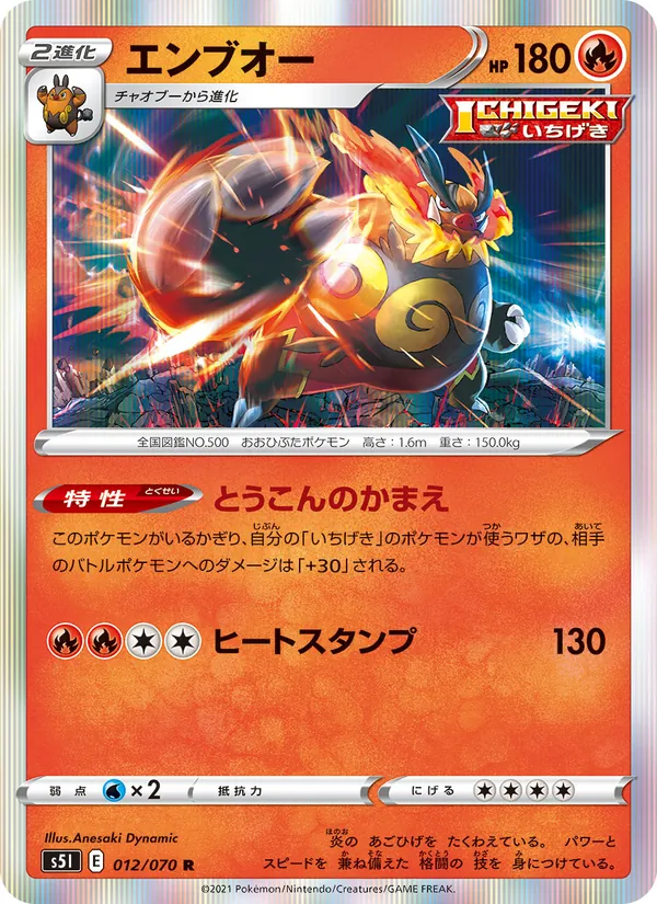 エンブオー (Battle Styles #25/163)
