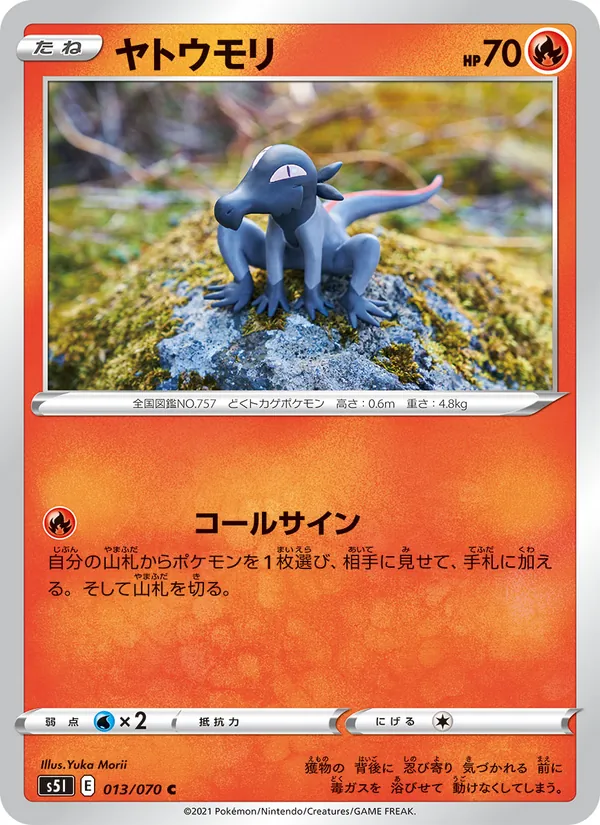 ヤトウモリ (Battle Styles #27/163)