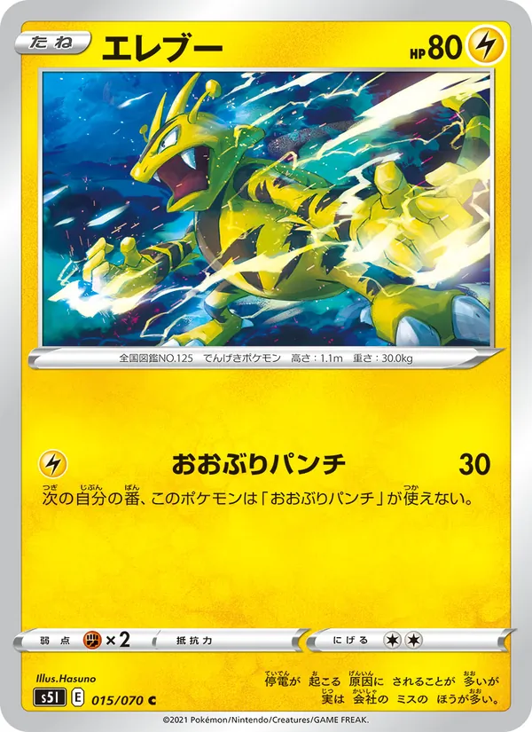 エレブー (Battle Styles #44/163)