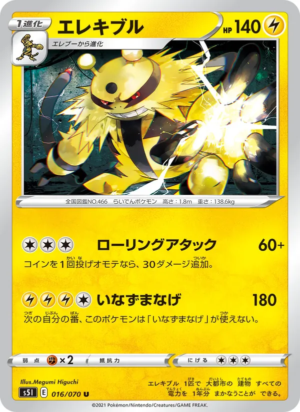 エレキブル (Battle Styles #45/163)
