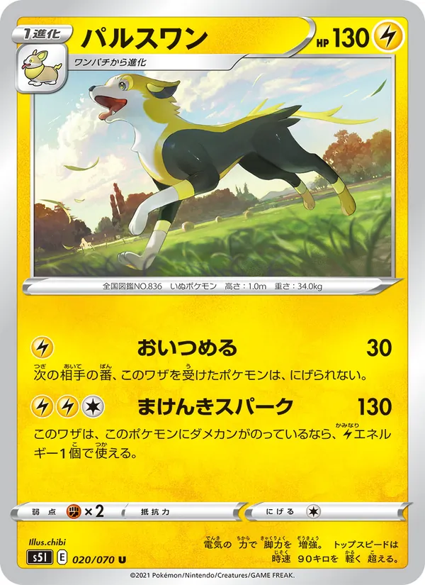 パルスワン (Battle Styles #53/163)