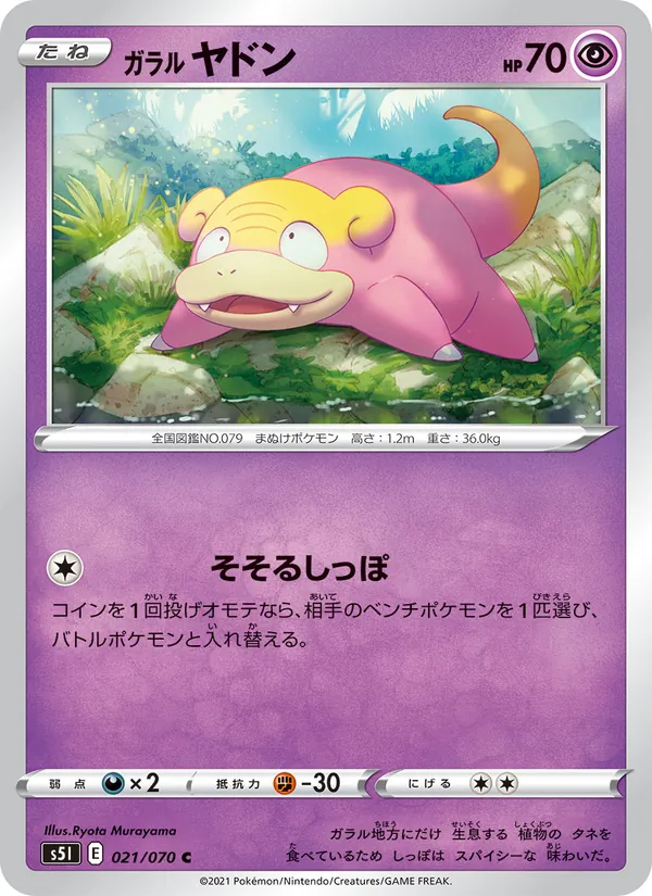 ガラル ヤドン (Battle Styles #54/163)