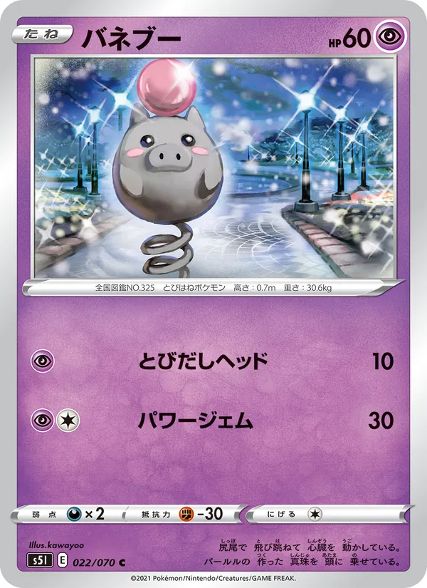 バネブー (Battle Styles #55/163)