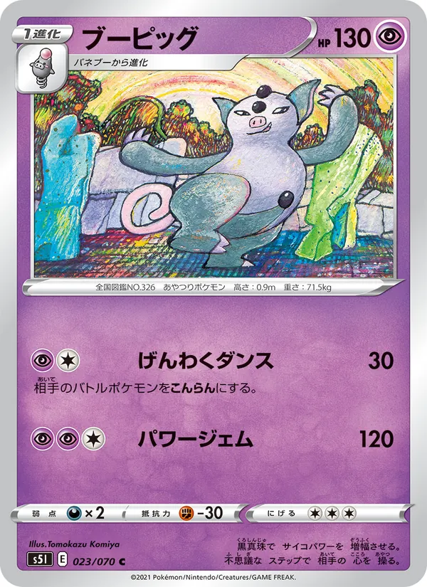ブーピッグ (Battle Styles #56/163)