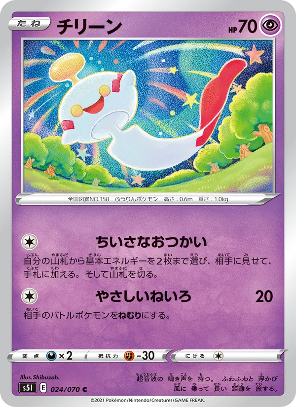 チリーン (Battle Styles #59/163)