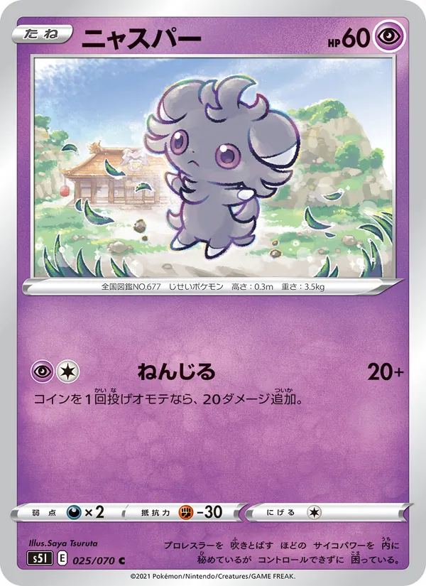 ニャスパー (Battle Styles #60/163)