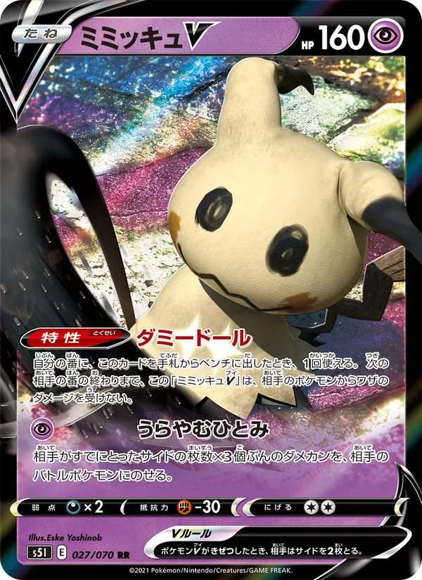 ミミッキュV (Battle Styles #62/163)