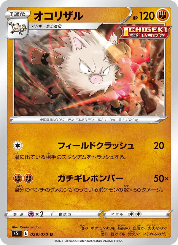 オコリザル (Battle Styles #67/163)