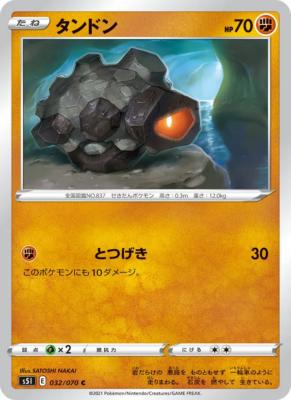 タンドン (Battle Styles #78/163)
