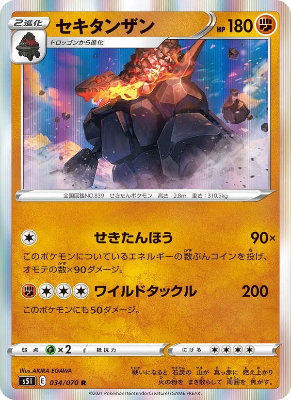 セキタンザン (Battle Styles #80/163)