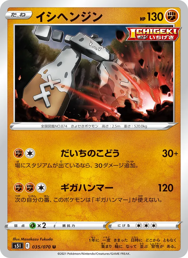イシヘンジン (Battle Styles #84/163)