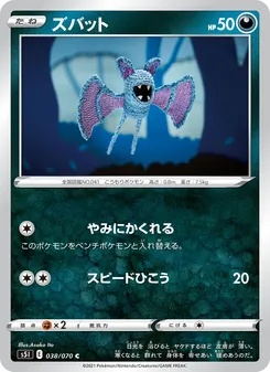 ズバット (Battle Styles #89/163)
