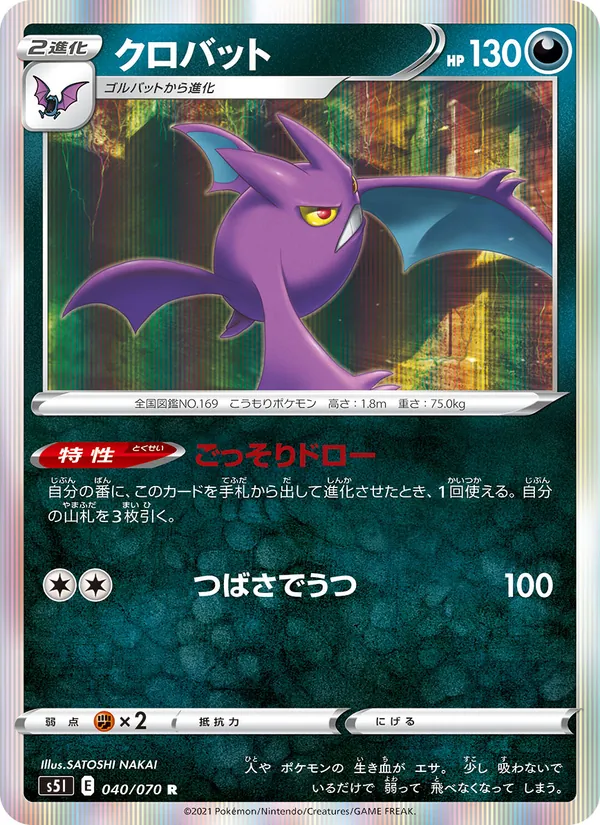 クロバット (Battle Styles #91/163)