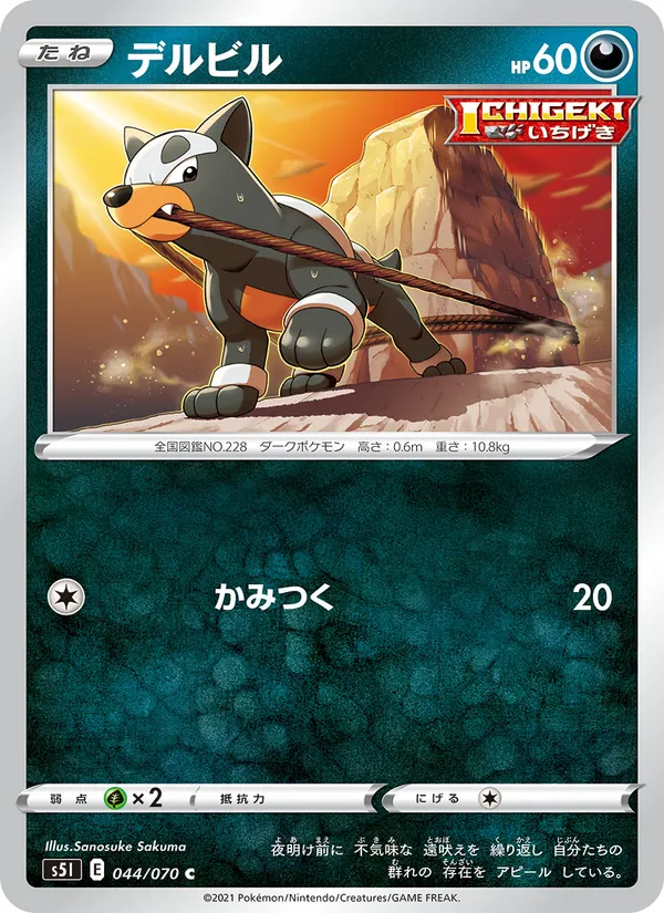 デルビル (Battle Styles #95/163)