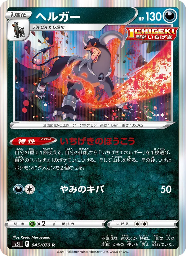 ヘルガー (Battle Styles #96/163)