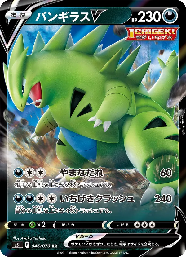 バンギラスV (Battle Styles #97/163)