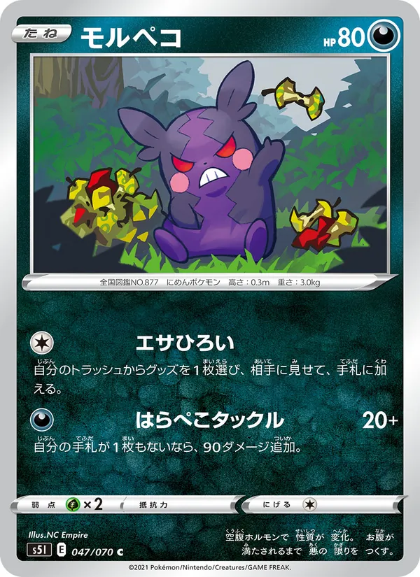 モルペコ (Battle Styles #98/163)